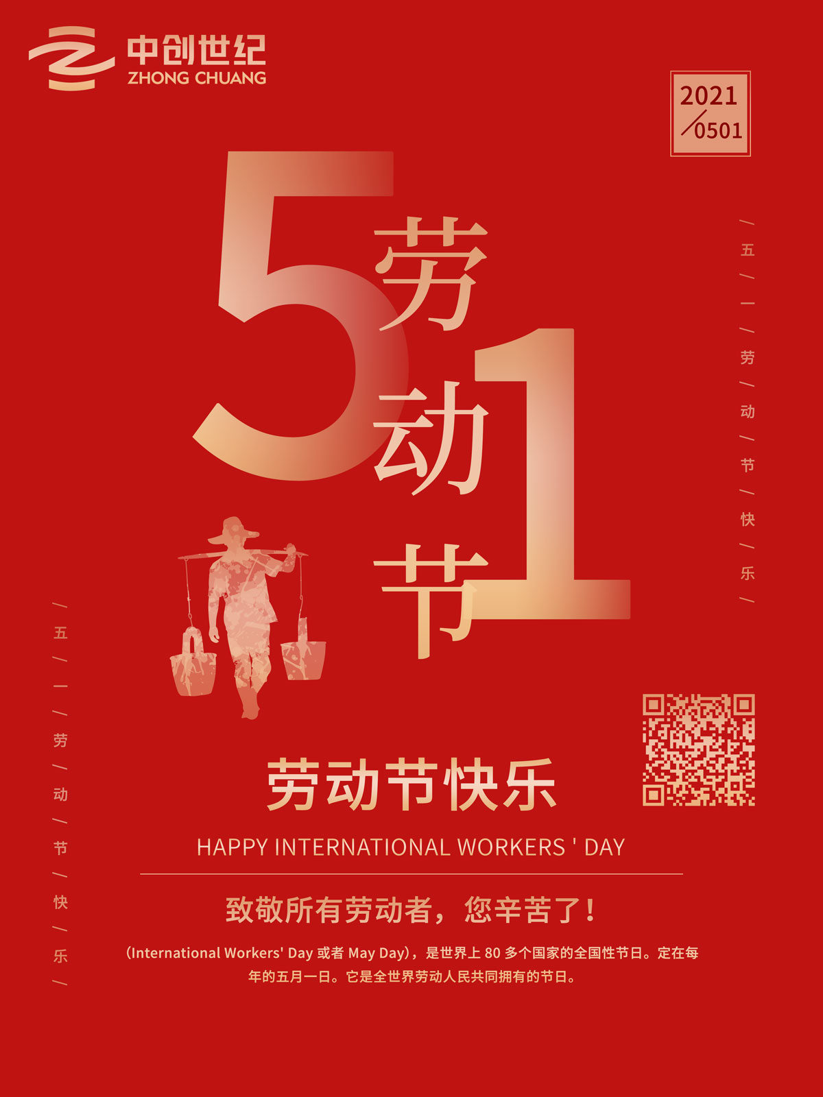 2021五一勞動節.jpg 2021五一勞動節.jpg