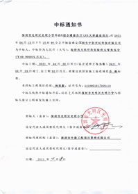 (壓縮)V20210418深圳市光明區(qū)光明小學綜合樓報告廳LED大屏建設(shè)項目中標通知書.jpg (壓縮)V20210418深圳市光明區(qū)光明小學綜合樓報告廳LED大屏建設(shè)項目中標通知書.jpg