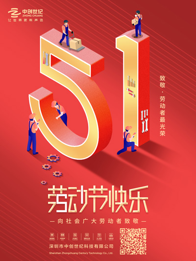 五一勞動節(jié)-官網(wǎng).jpg 五一勞動節(jié)-官網(wǎng).jpg