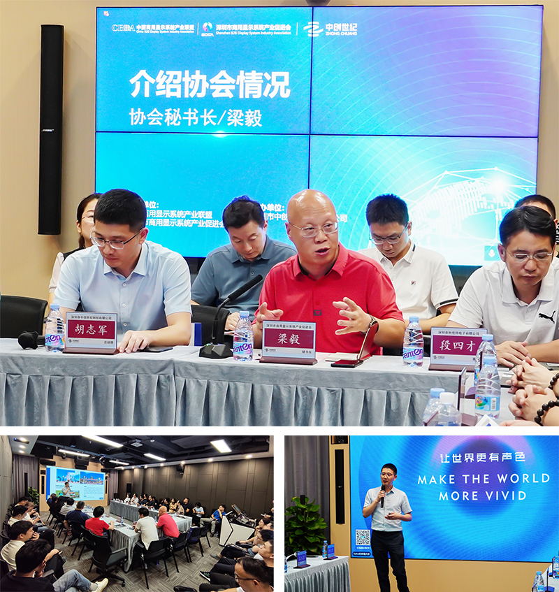 商顯產(chǎn)促會介紹及中創(chuàng)世紀(jì)公司介紹