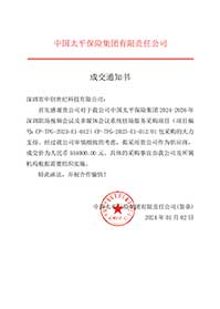 V20240102中國太平保險集團2024-2026年深圳職場視頻會議及多媒體會議系統駐場服務采購項目554000元(無原件).jpg V20240102中國太平保險集團2024-2026年深圳職場視頻會議及多媒體會議系統駐場服務采購項目554000元(無原件).jpg