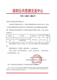 中標(biāo)通知書(音樂(lè)教室公共區(qū)域音響會(huì)議室音響建設(shè)及設(shè)備等購(gòu)置)(深圳市中創(chuàng)世紀(jì)科技有限公司)(1).jpg 中標(biāo)通知書(音樂(lè)教室公共區(qū)域音響會(huì)議室音響建設(shè)及設(shè)備等購(gòu)置)(深圳市中創(chuàng)世紀(jì)科技有限公司)(1).jpg