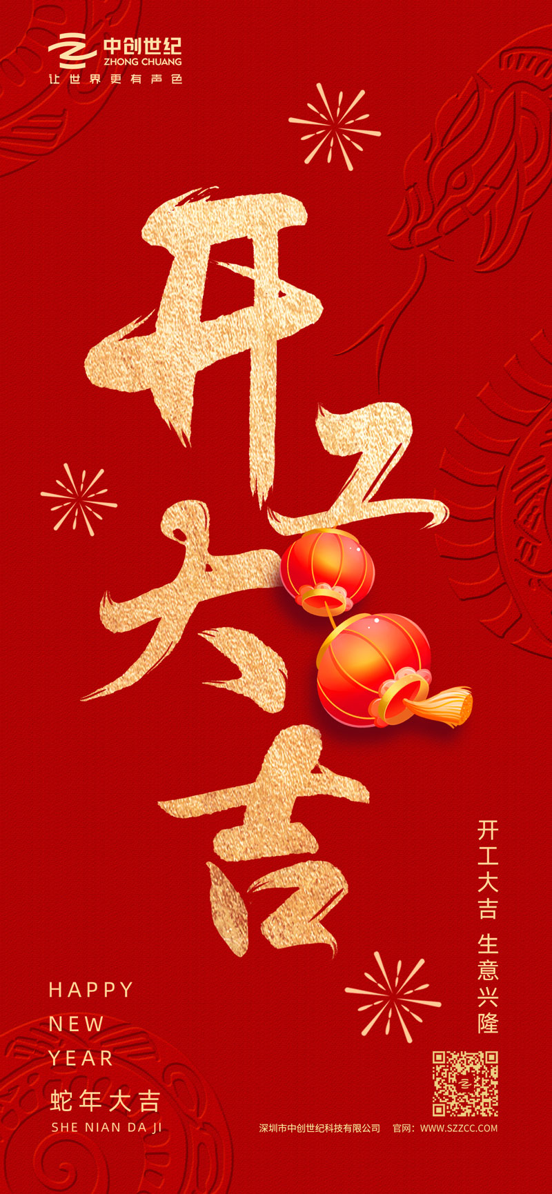 2025開工大吉-官網(wǎng).jpg 2025開工大吉-官網(wǎng).jpg